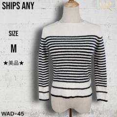 ★美品★ SHIPS any トップス ニット 長袖 ストライプ ウール100％