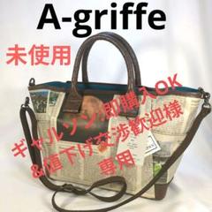 2025年最新】griffe バッグの人気アイテム - メルカリ