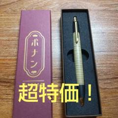 ボナンペン ウォールナット ※まっちょ キューバンマホガニー 【シャープペン or ボールペン】 - ボナン