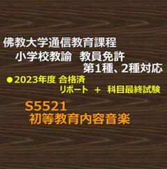 佛教大学　通信　教職　教養　合格　レポート　リポート　全14科目セット 佛教大学 通信 教職 教養 合格 レポート リポート 全14科目