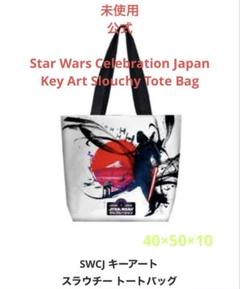 スターウォーズセレブレーショントートバック 公式] スター・ウォーズ セレブレーション 先行商品 Episode.4