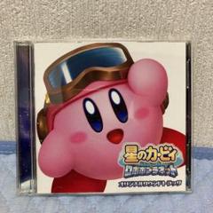 星のカービィ ロボボプラネット オリジナルサウンドトラックの中古 未使用品 メルカリ