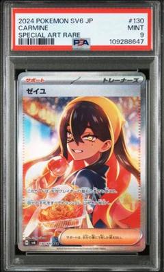ゼイユsar ars9 PSA9鑑定済〕ゼイユ【SAR】{130/101}