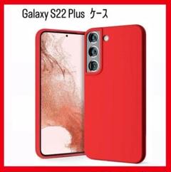 Galaxy S22 Plus ケース ライト スリム レッド