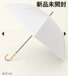 サンバリア100 LL ホワイト 長傘 無地 新品未使用 送料無料 LLサイズ / 無地 | 完全遮光日傘｜サンバリア100