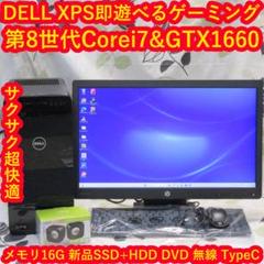 XPSゲーミング8世代Corei7/新品SSD+HDD/メ16G/GTX1660