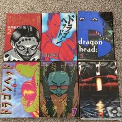 【レア 希少】ドラゴンヘッド 英語版 全巻 DRAGON HEAD comic Dragon Head Vol 1 Minetaro Mochizuki Manga English Tokyopop