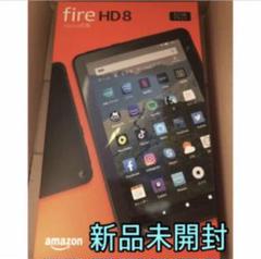 新品未開封 アマゾン Fire HD 8 タブレット 8インチHD 32GB 黒