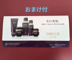 安いメナード エンベリエ セットの通販商品を比較