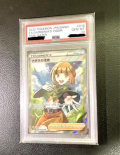 【PSA10】ナタネの活気 SR ナタネの活気SR PSA10