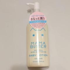 ママバター ベビーローション 180ml
