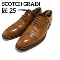 【スコッチグレイン】匠 ストレートチップ HA-9046♡ブラウン レザー 25 スコッチグレイン SCOTCH GRAIN HA-9046 匠シリーズ ストレート