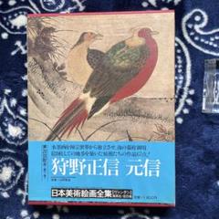 2025年最新】日本美術全集7の人気アイテム - メルカリ