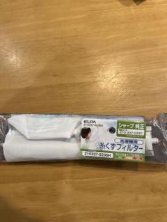 ELPA シャープ純正洗濯機用糸くずフィルター 210337-0235Hのサムネイル