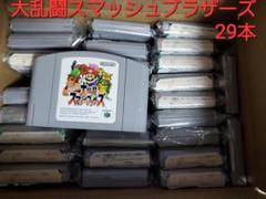 ニンテンドー64 カセット 大乱闘スマッシュブラザーズ 29本セットのサムネイル