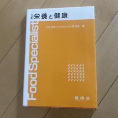 食品の消費と流通