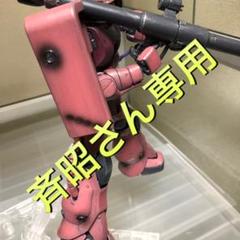 MGシャア専用ザクver2.0 塗装済み完成品 ガンプラ完成品
