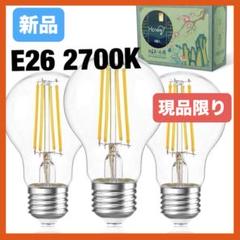 ✨3個✨ E26 led 電球色 エジソン電球 60W 形 相当 A60 A19
