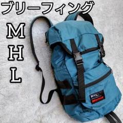 ほぼ未使用　エムエイチエル　ブリーフィング　バックパック　リュック　コラボ別注 MHLとBRIEFING（ブリーフィング）の定番人気コラボバックパック
