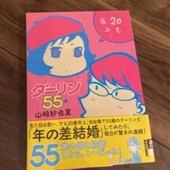 山崎紗也夏の中古 未使用品 メルカリ