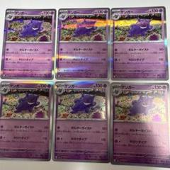 ポケモンカード ゲンガー　6枚