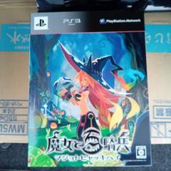 魔女と百騎兵 初回限定版 PS3
