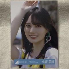 日向坂46 小坂菜緒 生写真 ヨリ チュウ 座り ヒキ コンプ まとめ売り 日向坂46 小坂菜緒 生写真 ヨリ チュウ 座り ヒキ コンプ まとめ