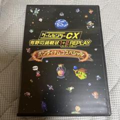 特典DVD ゲームセンターCX 有野の挑戦状 1+2 REPLAY