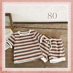 新品☆ 80 半袖 ベビー服 セットアップ ストライプ Tシャツ パンツ
