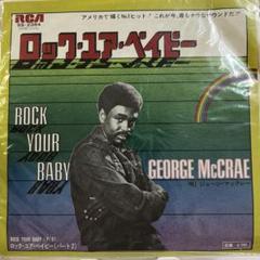 George McCrae Rock Your Baby 7インチシングル