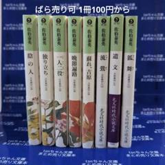 2025年最新】時代小説まとめ売りの人気アイテム - メルカリ