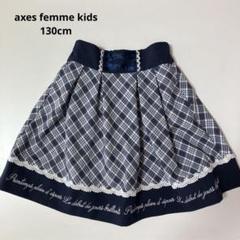 送料無料！　axes femme kids スカパン　チェック柄　ネイビー