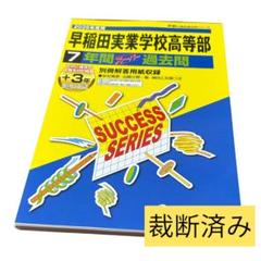 渋渋 過去問11年分セット 裁断済み 2025年最新】渋渋過去問の人気アイテム - メルカリ
