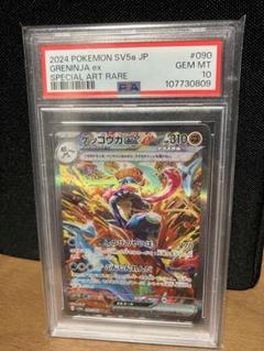 ゲッコウガex SAR PSA10