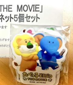 【レア】たべっ子どうぶつTHE MOVIEマグネット5種　ピザーラ懸賞100名