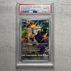 ポケモンカード ピカチュウ chr PSA10 ダークファンタズマ