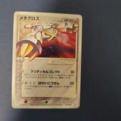 ポケモンカード メタグロス スター ☆ 075/086