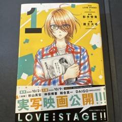 LOVE STAGE!! 1.2.3セット