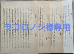 【ヲコロノシ】野口晴哉　整体操法講義録【整体操法講座】4講座分 2025年最新】整体操法講座の人気アイテム - メルカリ
