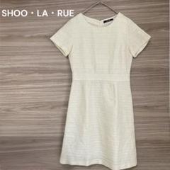 シューラルー 【S 】 アイボリー　 半袖　ワンピース　大人かわいい