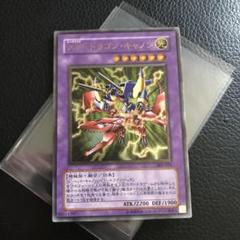 2002年 遊戯王 XYドラゴンキャノン レリーフ PSA8 XY-ドラゴン・キャノン レリーフ 遊戯王 2期 - メルカリ