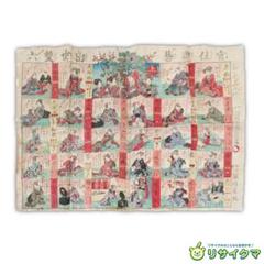 M▽歌川国貞 三代目 宮仕遊芸出世双六 木版画 浮世絵 錦絵 大判 (173) M▽歌川国貞 三代目 宮仕遊芸出世双六 木版画 浮世絵 錦絵 大判