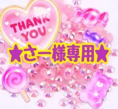 さー様専用╰(*´︶`*)╯♡ - メルカリ