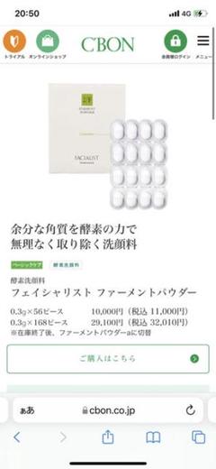 おトク情報がいっぱい! 0.3g×168ピース フェイシャリスト ファーメントパウダーa - 洗顔料