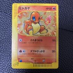 2025年最新】カードE ヒトカゲの人気アイテム - メルカリ