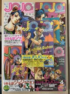 新品未開封】JoJomagazine5冊セット/2025summer/岸辺露伴 - メルカリ