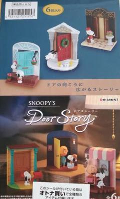リーメント「SNOOPY DoorStory」6種コンプリートBOX 送料無料 re-ment スヌーピー SNOOPY's Door Story 6個入 BOX