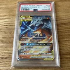 レシラムアンドリザードンGX フレアストライク　ダブルブレイズ　PSA10 PSA10 連番 レシラム＆リザードンGX RR SM10 ダブルブレイズ