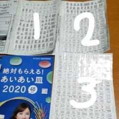 金麦2020 あいあい皿 シール360枚