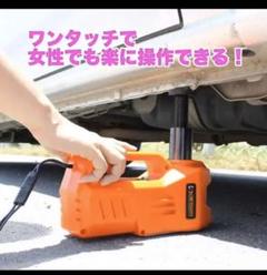 【送料無料】油圧式電動ジャッキ簡単操作カージャッキ シガーソケット対応タイヤ交換
